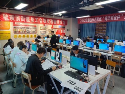 青年創(chuàng)新展風(fēng)采，網(wǎng)絡(luò)服務(wù)譜新篇——2023年煙臺(tái)市芝罘區(qū)“青年創(chuàng)業(yè)杯”互聯(lián)網(wǎng)技能競(jìng)賽成功舉辦